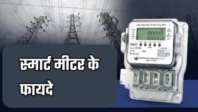 Smart prepaid meters launched in Uttarakhand, consumers will get the benefit of better service