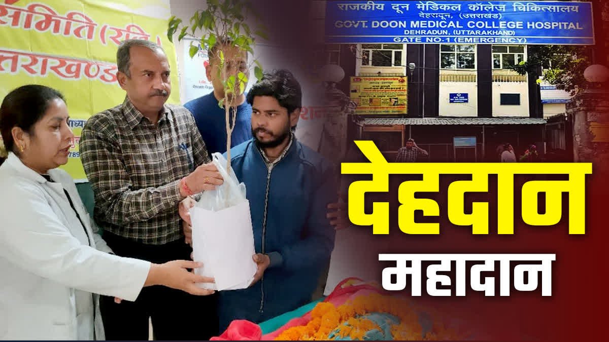 Dehradun: Two and a half day old girl donates her body, becomes a source of inspiration for medical education