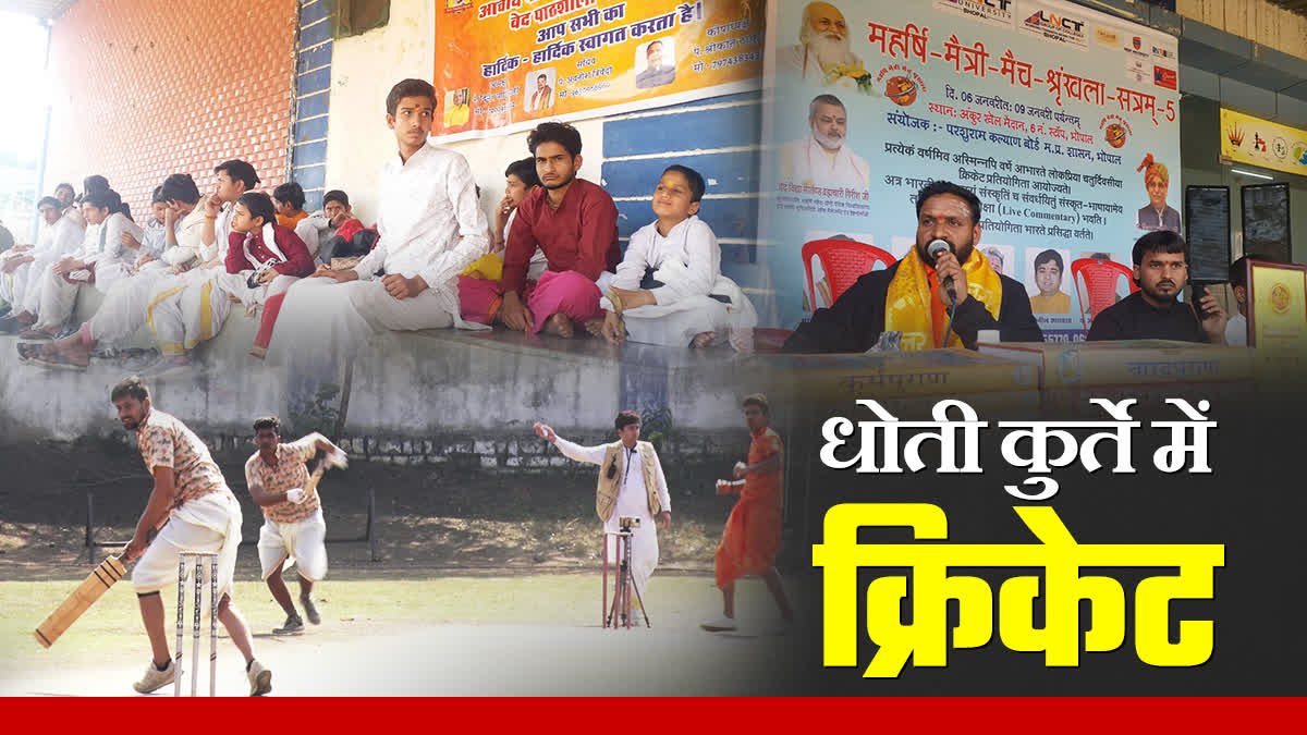 Sanskrit cricket tournament held in Bhopal, players entered the field wearing dhoti-kurta
