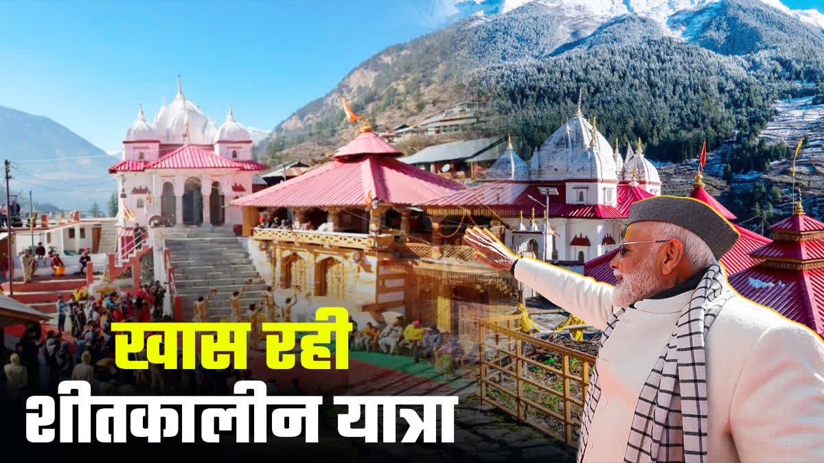 There was a huge crowd of devotees in the winter Chardham Yatra 2024-25, more than 77 thousand people visited