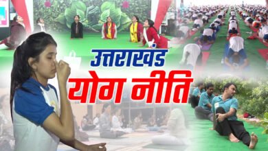 A big step towards making Uttarakhand a land of yoga: The first yoga policy will soon be implemented in the state