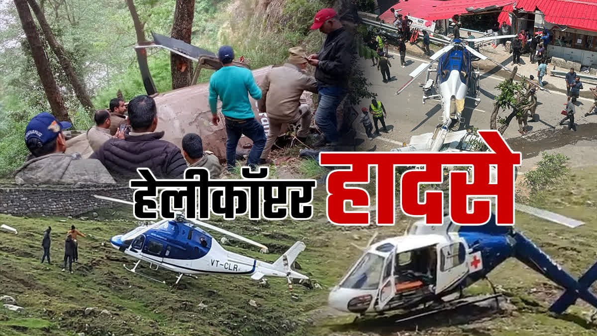Crisis on helicopter operations during Chardham Yatra: Restrictions imposed after DGCA review, passengers worried